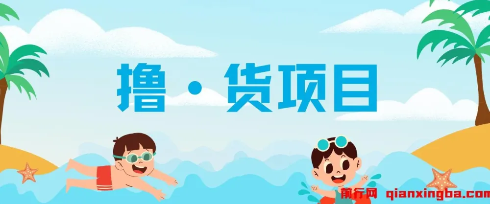 撸·货项目:“吃货”项目介绍