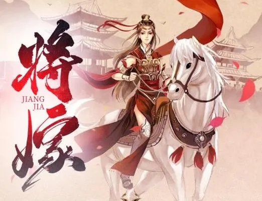 有声小说《将嫁》：周沂莹_仓央剧社播音，134集全