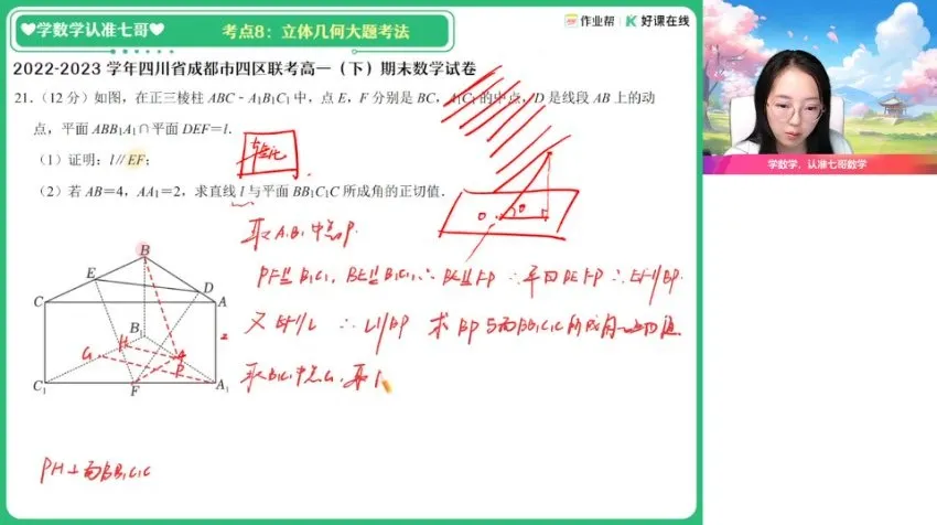 刘天麒2024高一数学尖端班:解三角形与立体几何专题突破