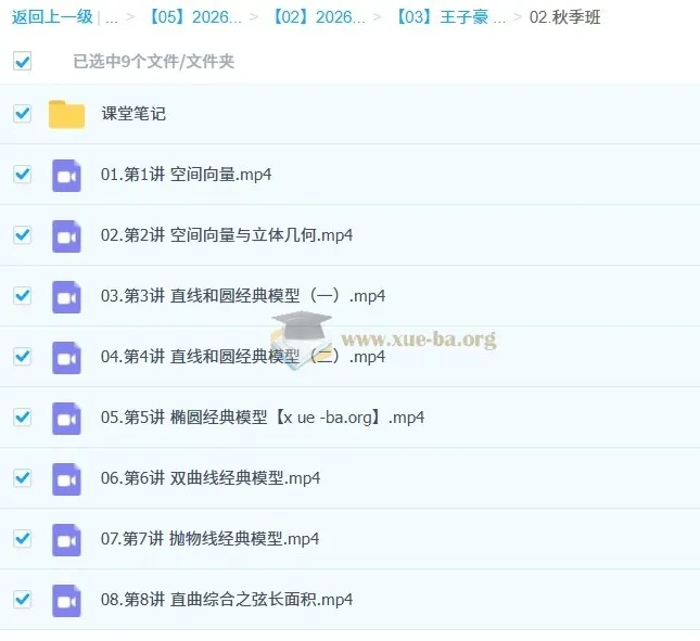 王子豪高中高二数学S冲顶秋季班（2026年）