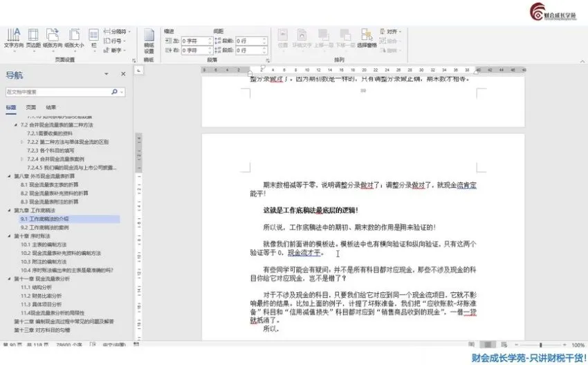 28天精通现金流量表编制与合并报表实战课程