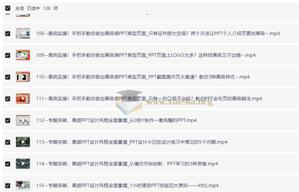 旁门左道八合一 PPT 一站式系统课程（完结）