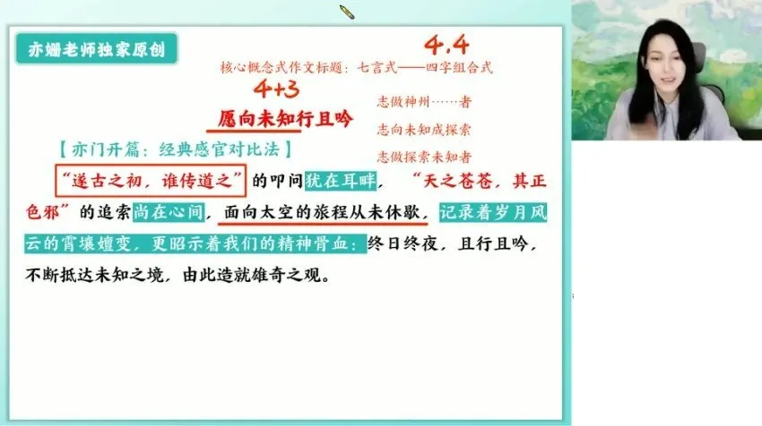 金亦珊2025高二语文全年班:古诗文+现代文+写作技巧精讲