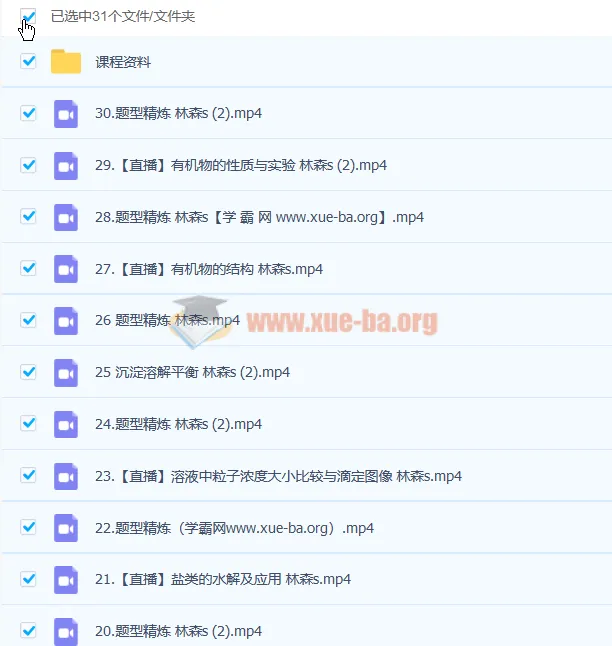 林森2023高三高考化学S班一轮复习(暑假班+秋季班)