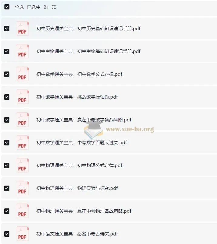 初中全学科通关宝典:知识速记与中考备战资料集
