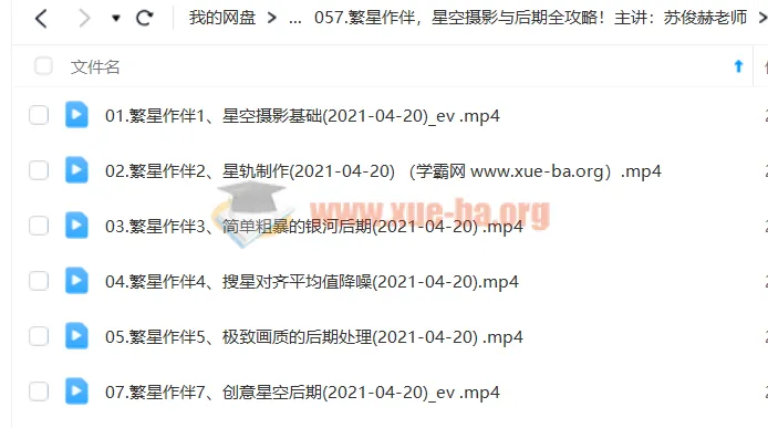 繁星作伴：苏俊赫老师星空摄影与后期全攻略
