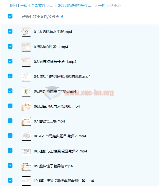 2022高考地理张艳平一轮复习暑秋联报及二轮寒春百日冲刺课程
