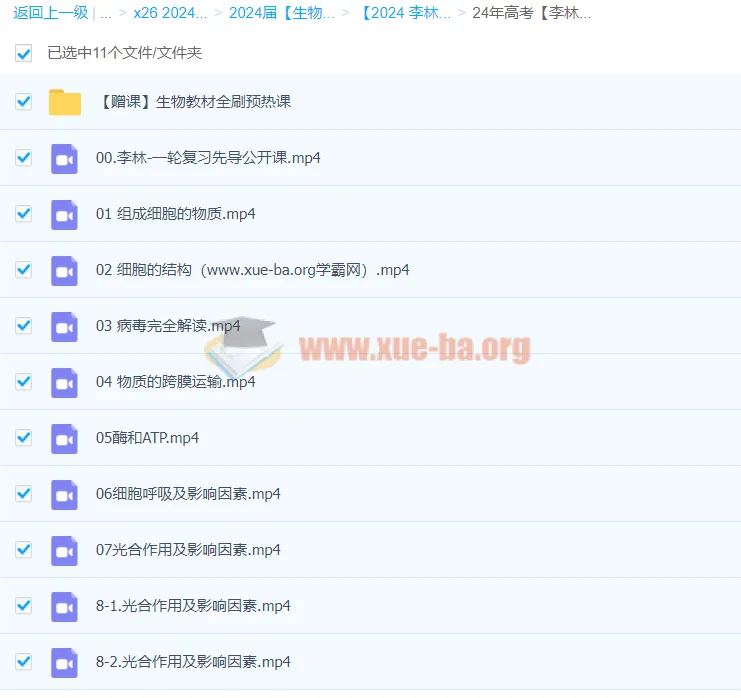 2024 高三高考李林生物一轮复习课程