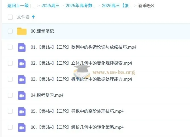 2025高三高考数学：张华全年一轮二轮课程
