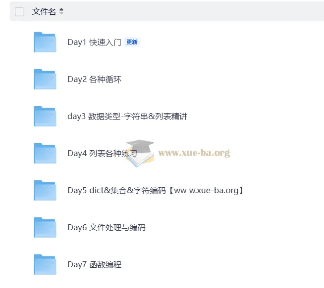 路飞学城:零基础学Python课程