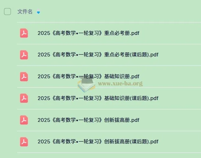 凉学长2025高考数学一轮复习+二轮必刷千题册