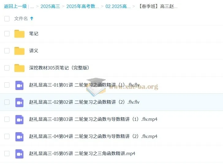 2025高三高考数学:赵礼显全年全程一轮二轮课程