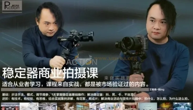 稳定器商业拍摄从0到1:基础+进阶+实战案例课程