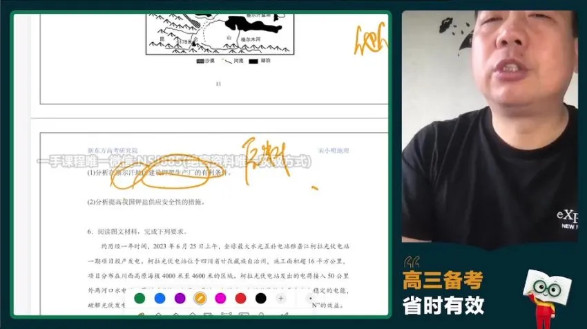 宋小明高三地理冲刺班:考前串讲视频精讲