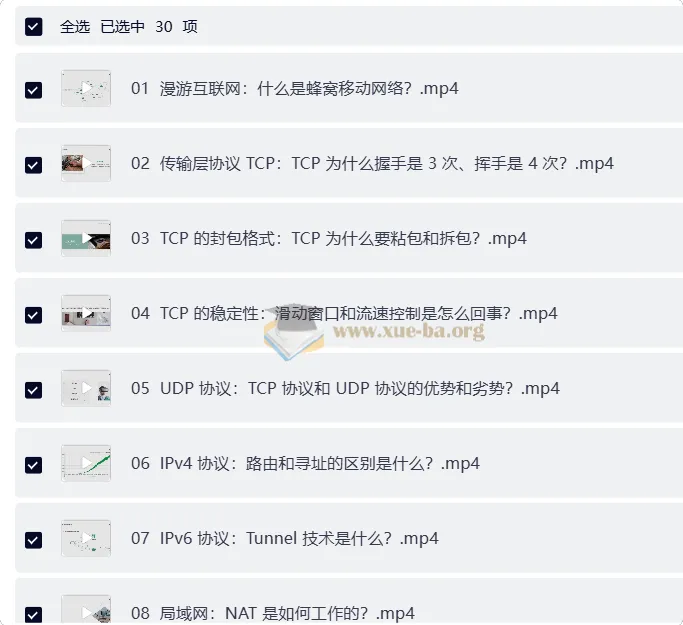 计算机网络通关29讲：系统化掌握网络核心知识