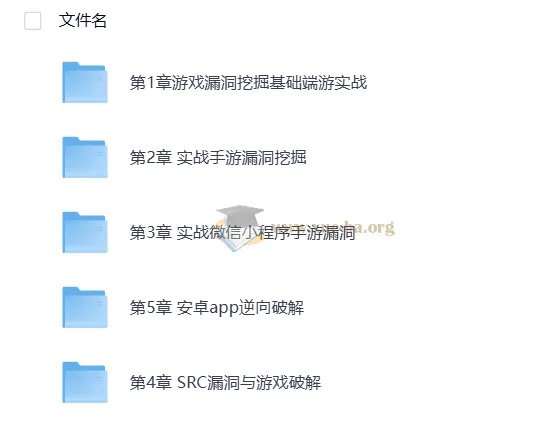 游戏漏洞挖掘实战教程：端游、页游、手游逆向全解析