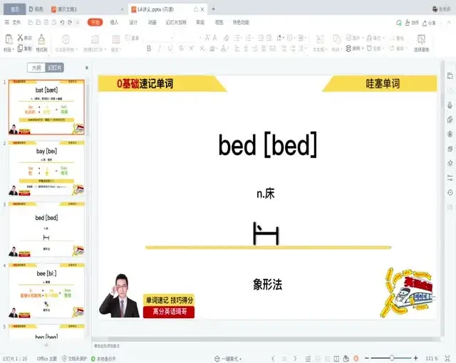 琦哥英语314记忆法:系统化单词速记课程