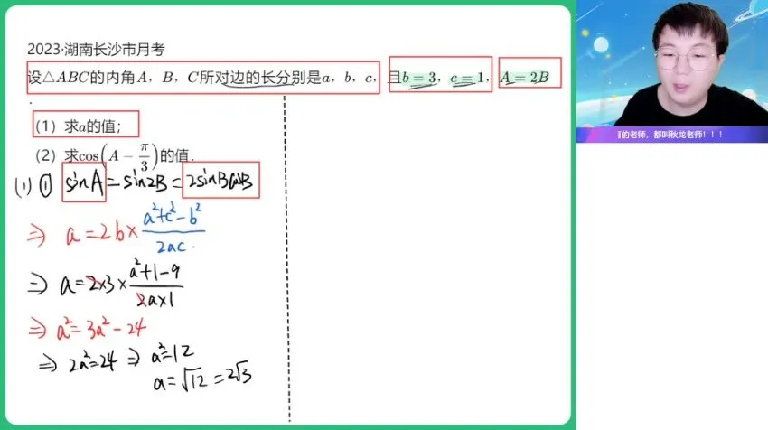 2024高一数学尖端班·刘秋龙:解三角形与立体几何专题突破