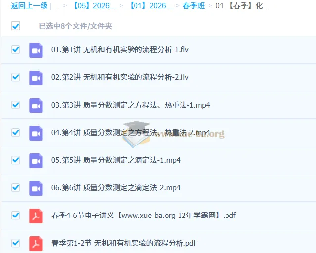 2026高考化学李政全年课程合集:一轮二轮暑假秋季寒假春季全阶段