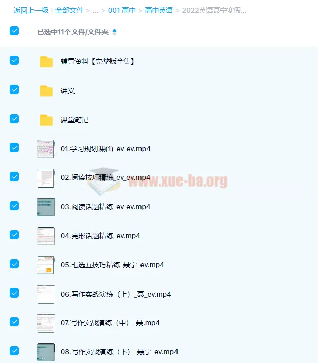 聂宁2022届高考英语一轮复习暑假班、秋季班、二轮复习寒假班、春季班全套课程