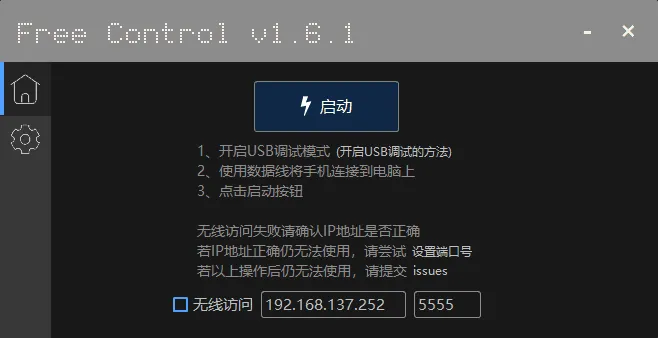 FreeControl v1.7.1 单文件版:高效手机远程控制工具