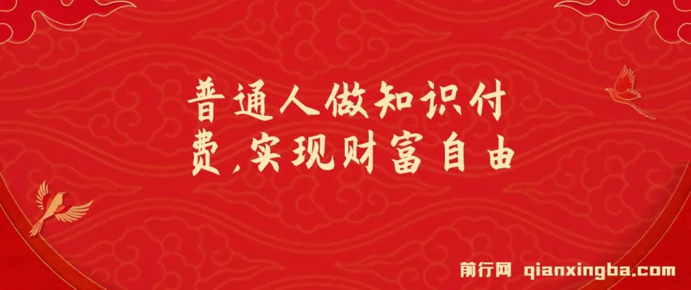 普通人做知识付费:从项目执行到项目教学,实现收入跃升
