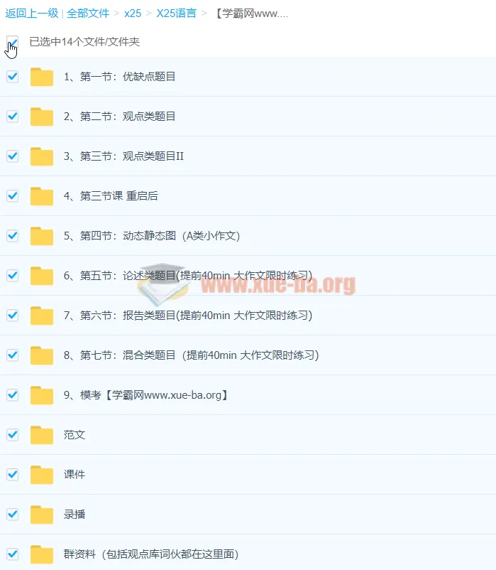 顾家北雅思写作集训营:系统提升写作能力的高效备考方案