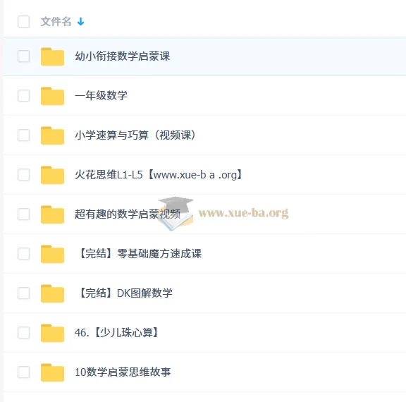 幼小衔接数学合集:从启蒙到一年级的系统学习资源