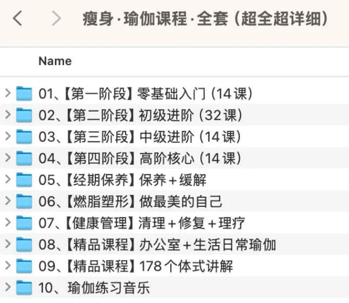 瘦身·瑜伽课程·全套（超全超详细）——从零基础到高阶的系统瑜伽教学