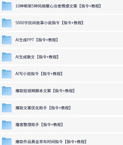 2026年AI指令通用文案教程【指令+教程】