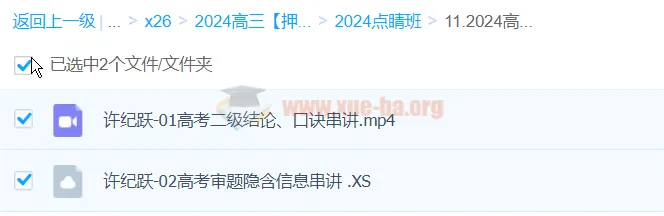 许纪跃2024高三高考物理点睛班 冲刺押题精讲