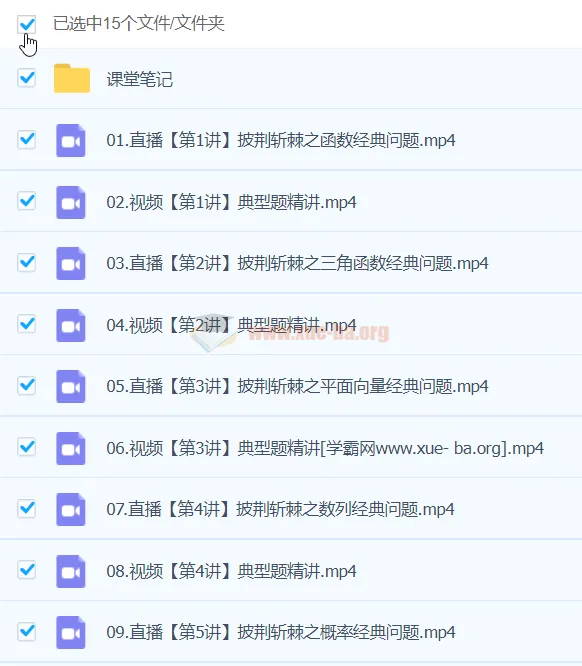 刘秋龙2024高三高考数学精讲寒假班