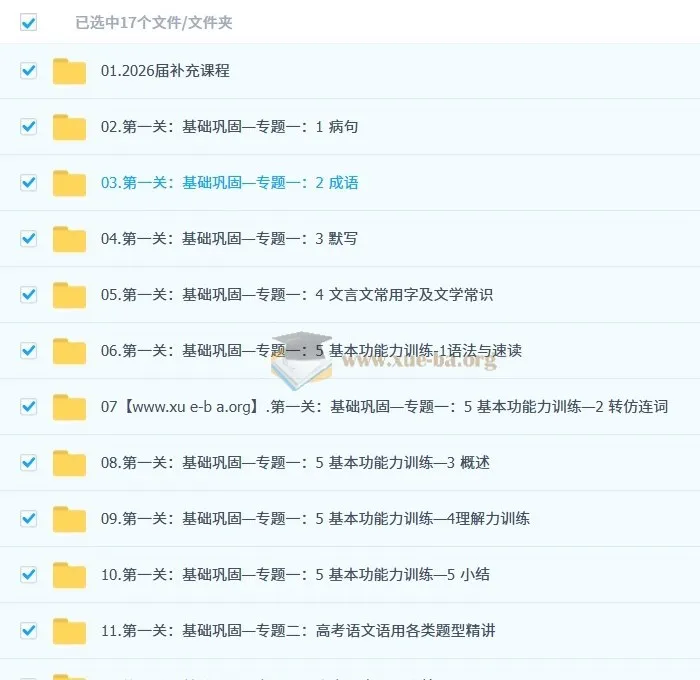 2026高三高考语文乘风一轮复习课程（持续更新中）