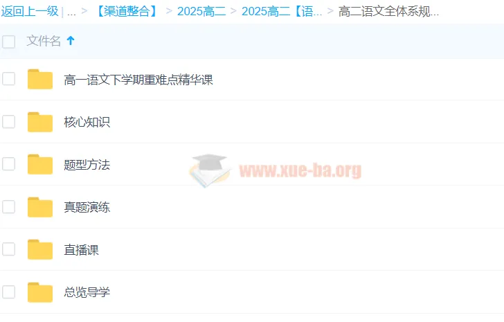 2025高二语文全体系规划学习卡(上1期)——系统构建语文高分能力