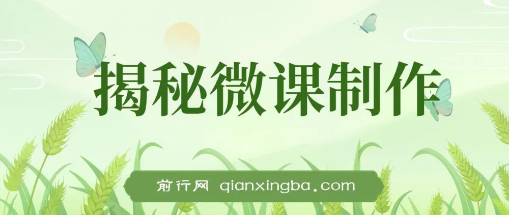 微课制作项目实操教程,AI辅助零成本入门,蓝海副业轻松上手