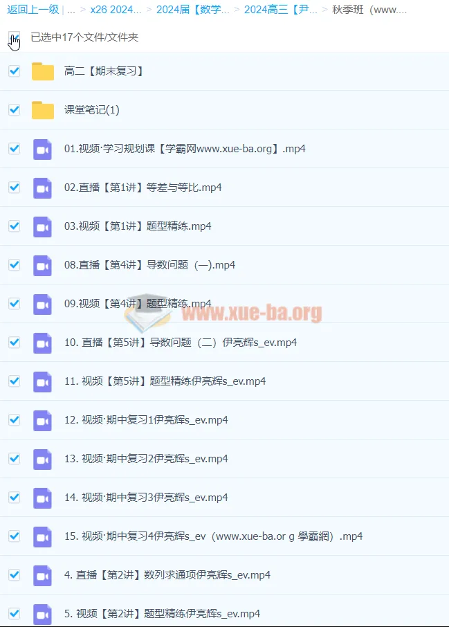 2024高三高考数学 尹亮辉 S秋季班 课程资源