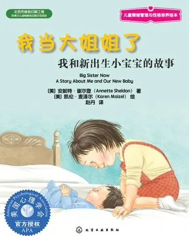 儿童绘本故事《我当大姐姐了》PPT课件