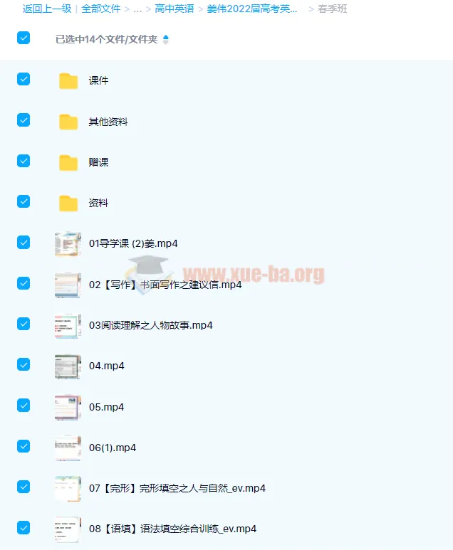 姜伟2022届高考英语二轮复习春季班(18讲完整版)