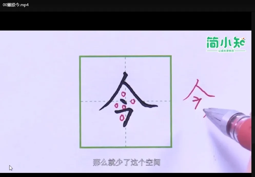 简小知写字课全套资源合集（含280节正课视频+配套练字贴+高效练字课）