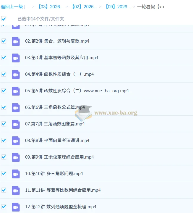 杨震2026高三数学一轮暑假复习课程（含配套资料与习题解析）