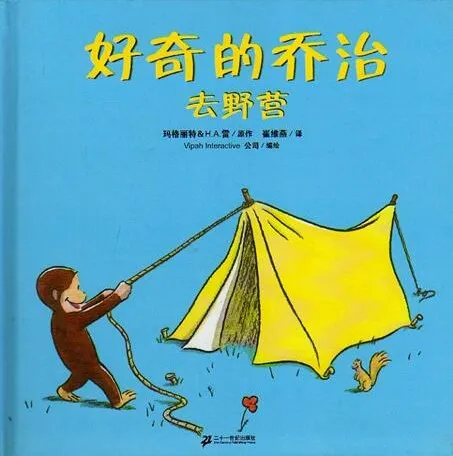 儿童绘本故事《好奇的乔治去野营》PPT课件