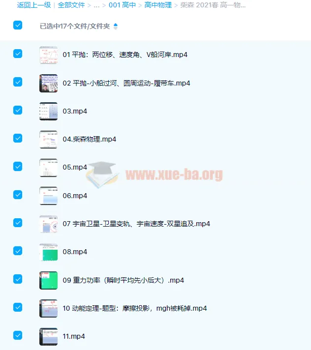 柴森2021春高一物理春季系统班15讲完整课程含讲义