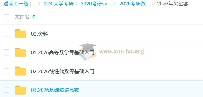 2026考研数学全程班·汤家凤火星客课程(含高数/线代零基础入门+配套讲义)