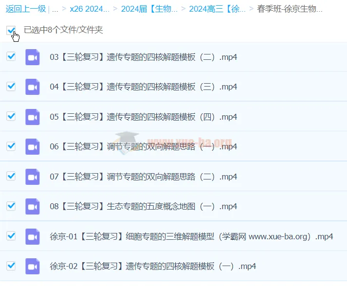 2024高三高考生物 徐京生物 春季班 三轮四轮复习专题精讲