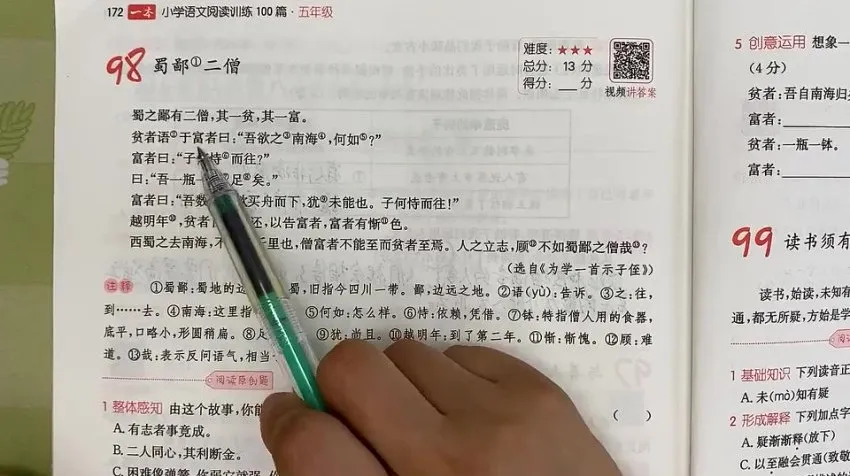 五年级阅读理解101篇精讲：文言文+现代文+名著全覆盖