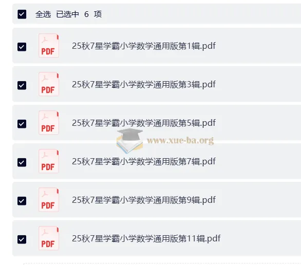 25秋1-6年级小学数学通用版《7星学霸题中题》精选习题集