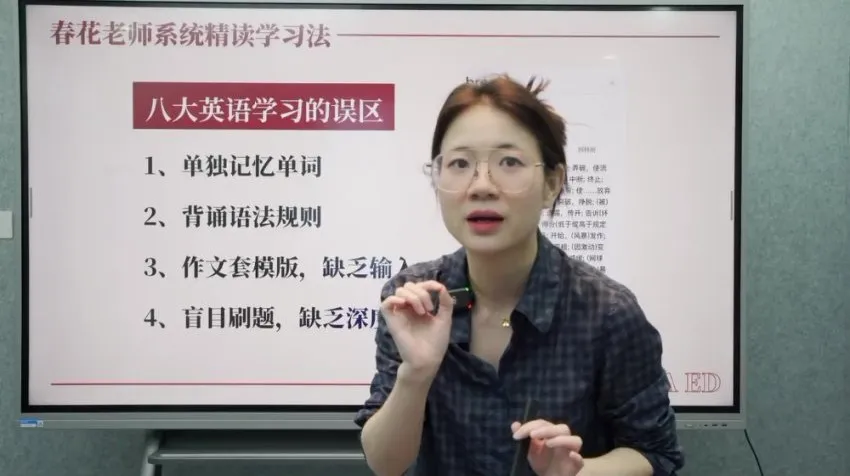 春花老师2025英语系统精读直播课:掌握高效精读技巧