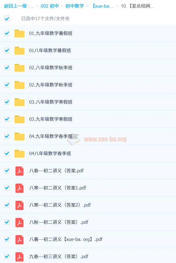 桶哥孙涛初中数学全套课程(爱总结网校)