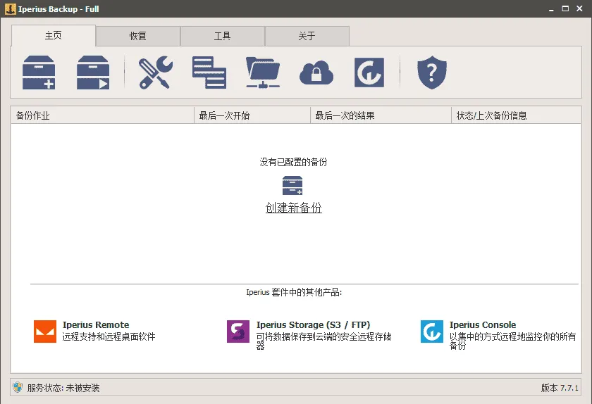 Iperius Backup v8.2.3 中文免费版：灵活高效的数据备份利器