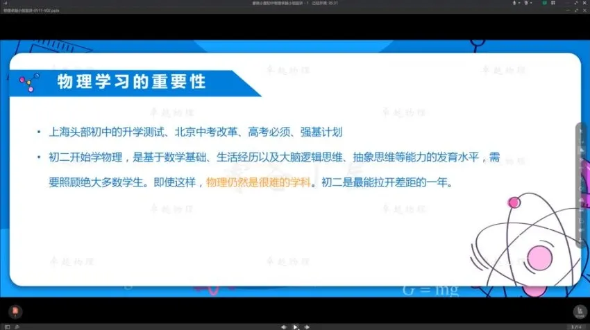 初中物理卓越班1-24讲全套课程（含讲义、作业、四课一测及视频）
